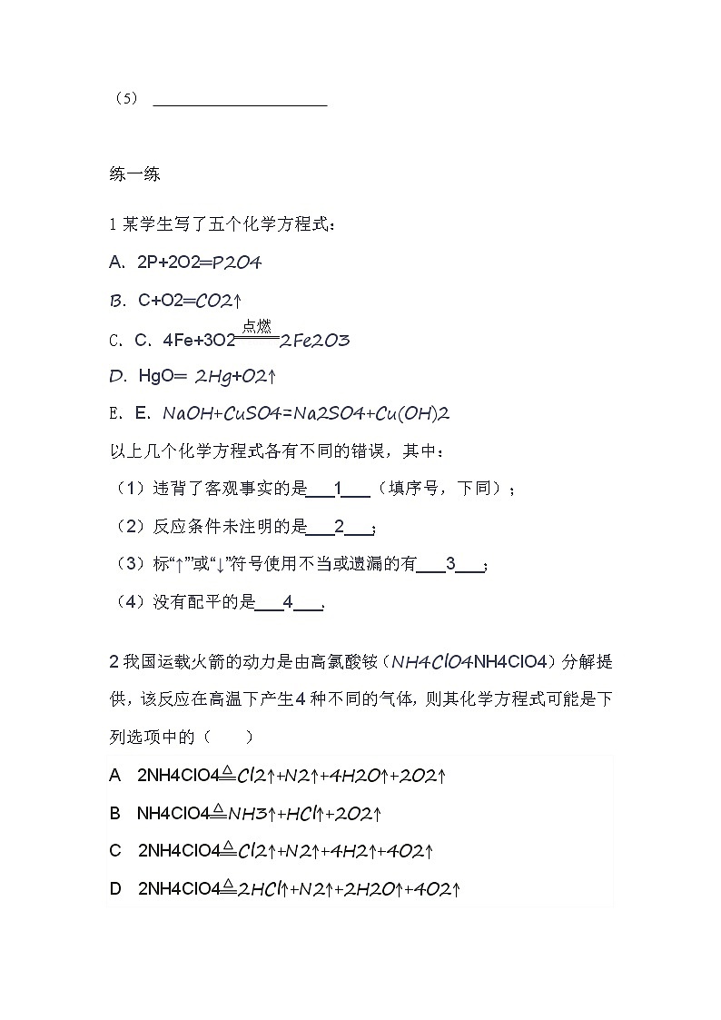 人教版九年级化学上册5.2如何正确书写化学方程式 导学案第2页