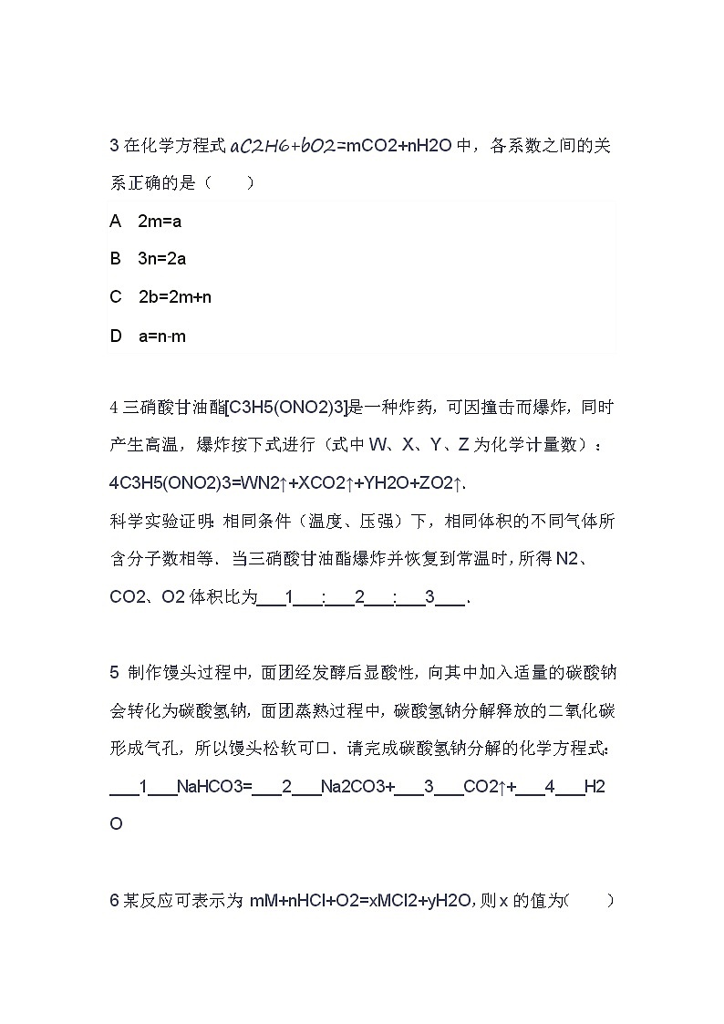 人教版九年级化学上册5.2如何正确书写化学方程式 导学案第3页