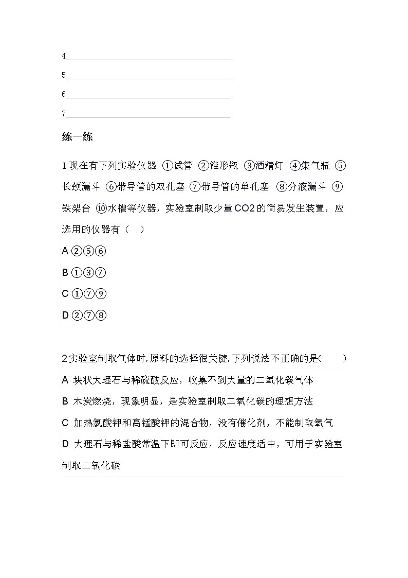 人教版九年级化学上册6.2二氧化碳制取的研究 导学案02