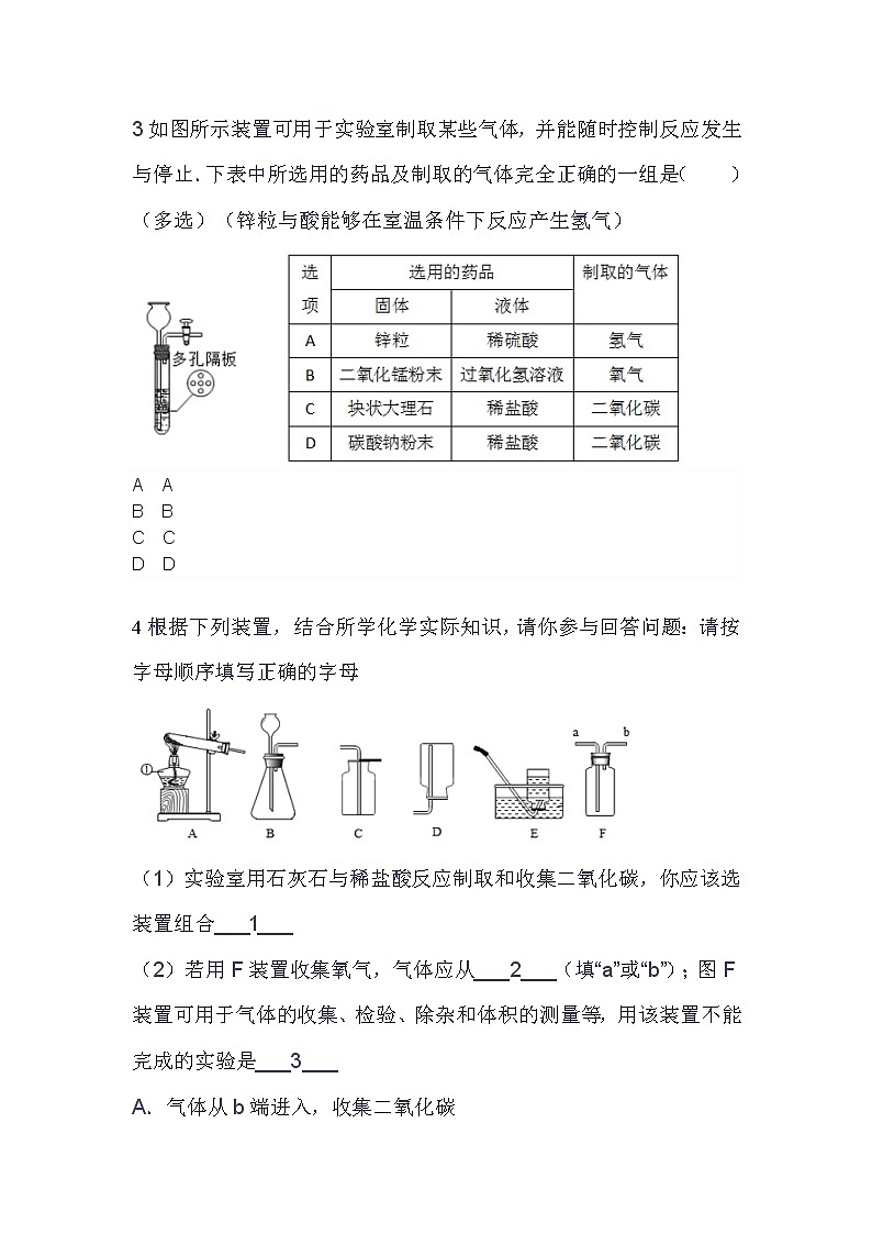 人教版九年级化学上册6.2二氧化碳制取的研究 导学案03