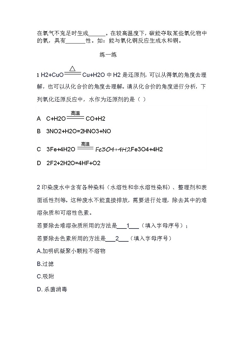 人教版九年级化学上册6.1金刚石、石墨和C60 导学案02
