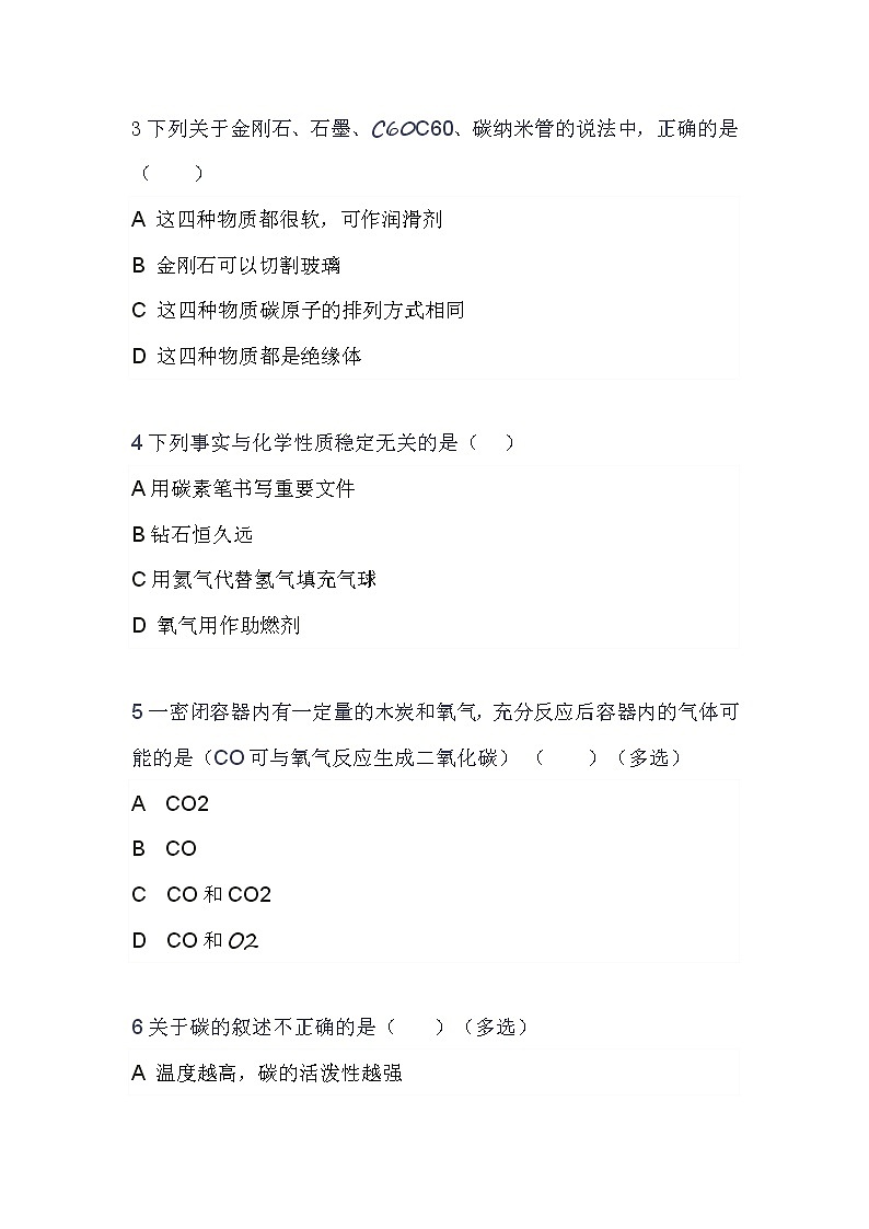 人教版九年级化学上册6.1金刚石、石墨和C60 导学案03