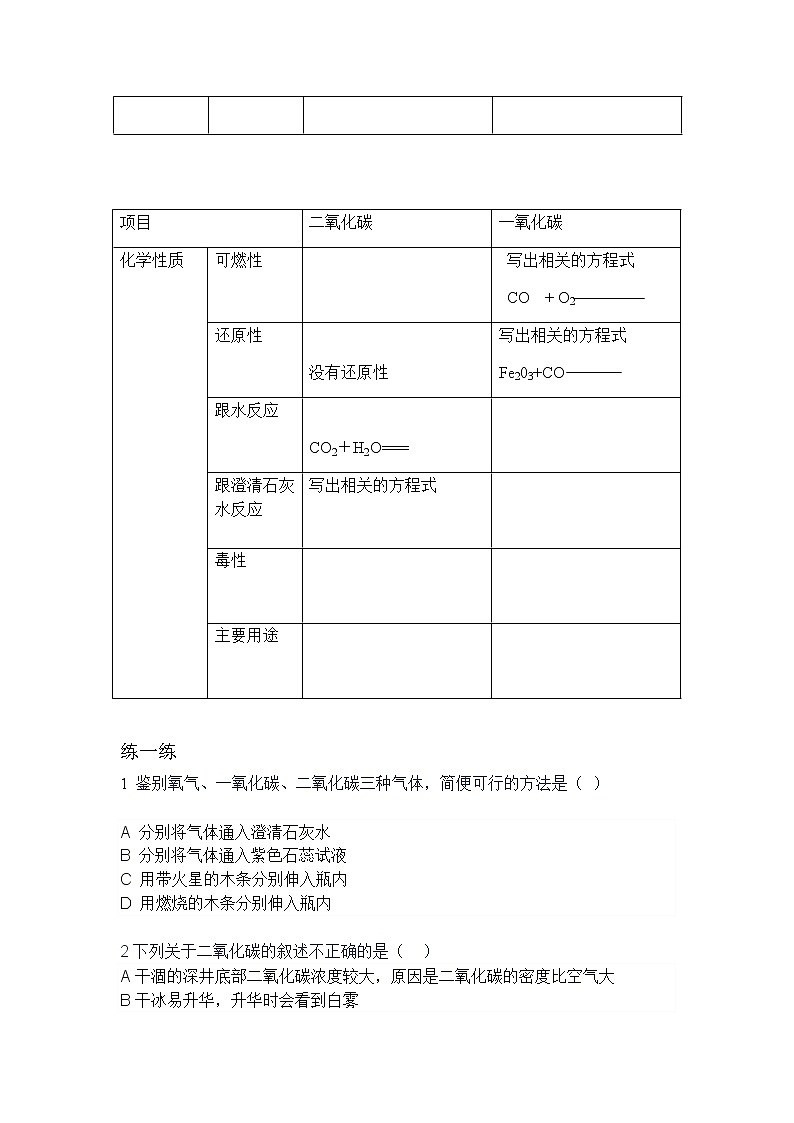 人教版九年级化学上册6.3二氧化碳和一氧化碳 导学案02