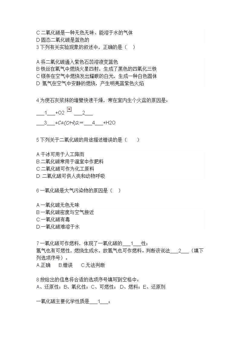 人教版九年级化学上册6.3二氧化碳和一氧化碳 导学案03