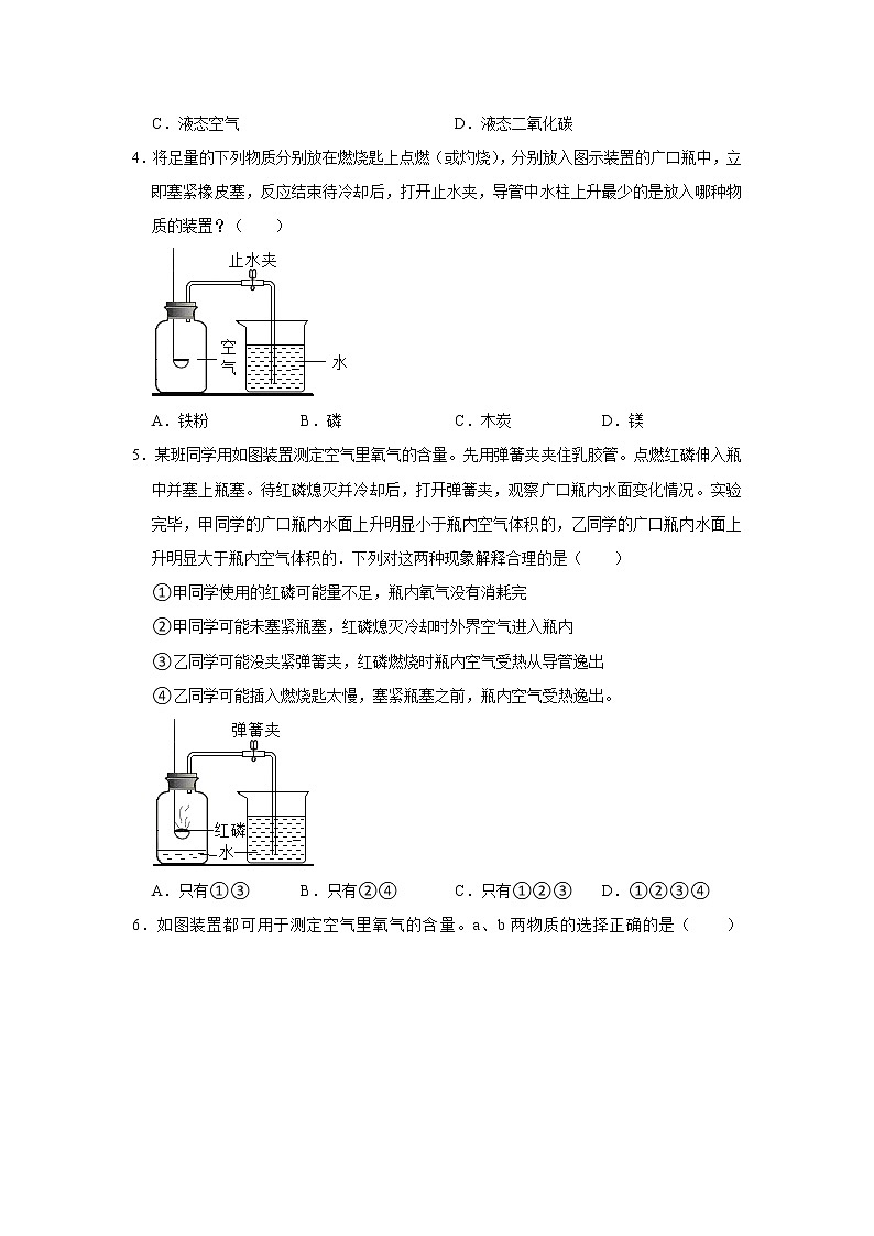 九年级化学科粤版上册2.1空气的成分同步练习基础过关含答案02