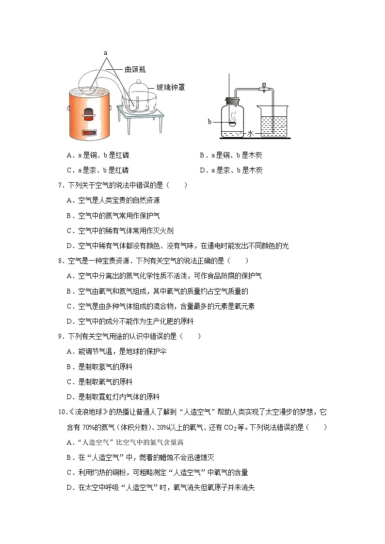 九年级化学科粤版上册2.1空气的成分同步练习基础过关含答案03