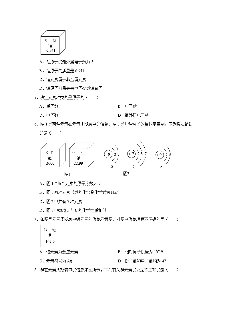 九年级化学科粤版上册2.4 辨别物质的元素组成含答案第2页