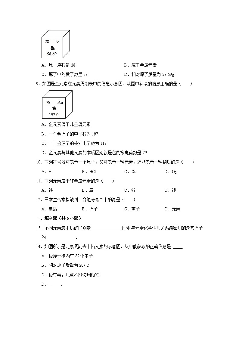 九年级化学科粤版上册2.4 辨别物质的元素组成含答案第3页