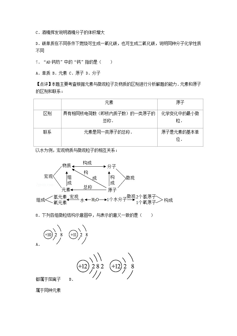科粤版化学九年级上册第二章 空气、物质的构成 单元复习测试02