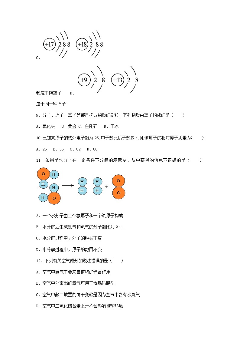 科粤版化学九年级上册第二章 空气、物质的构成 单元复习测试03