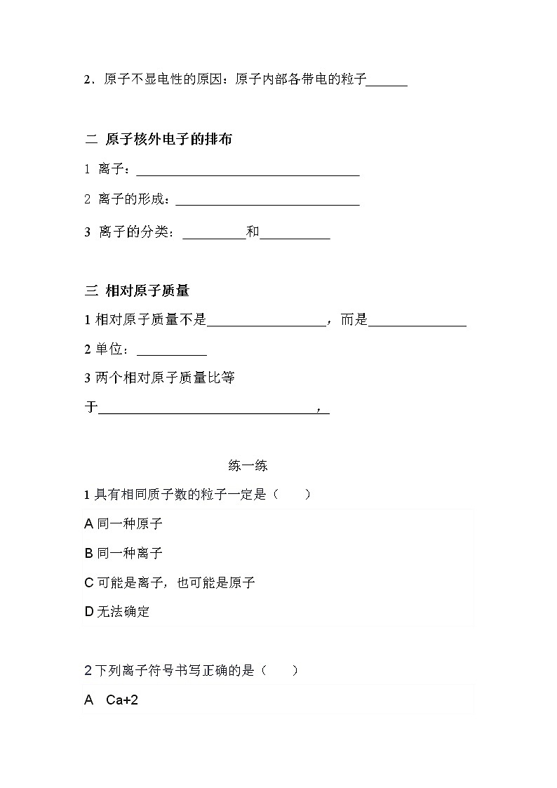人教版九年级化学上册3.2原子的结构 导学案第2页