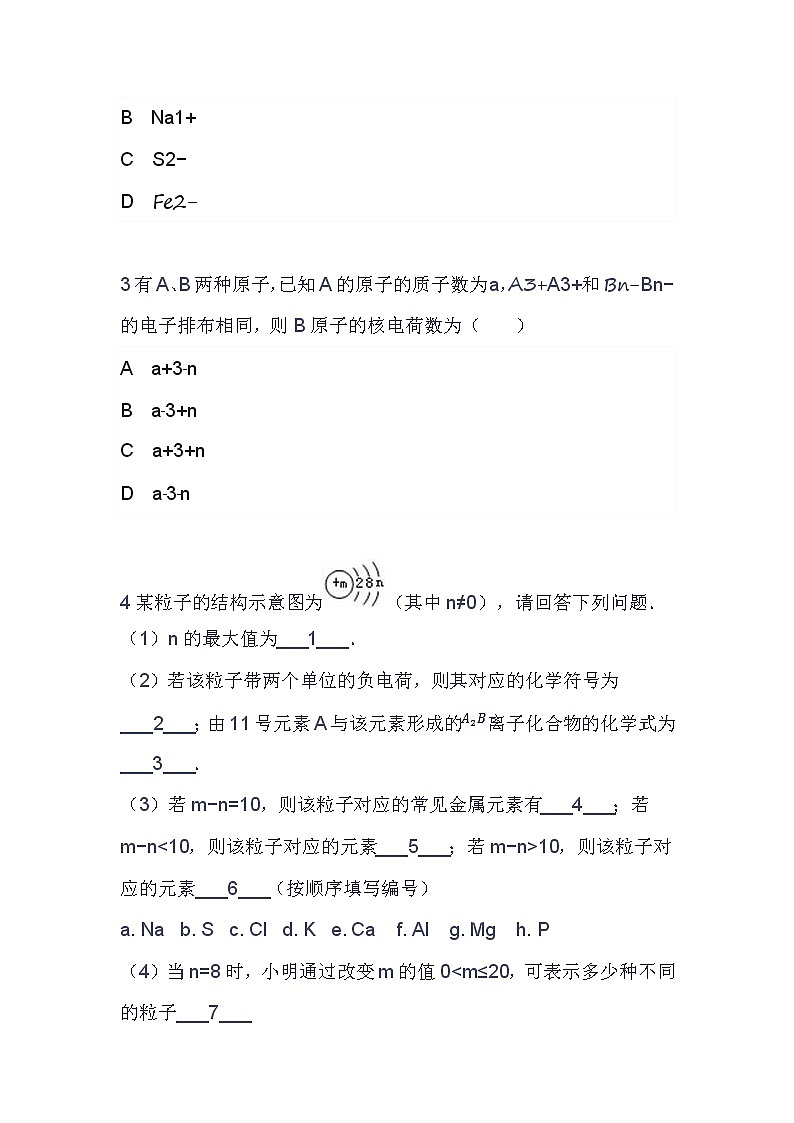 人教版九年级化学上册3.2原子的结构 导学案第3页