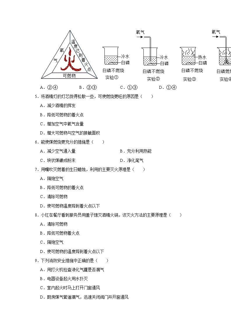 九年级化学科粤版上册3.3燃烧的条件与灭火原理含答案 试卷02