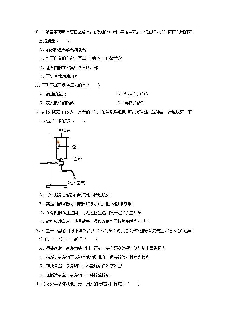 九年级化学科粤版上册3.3燃烧的条件与灭火原理含答案 试卷03