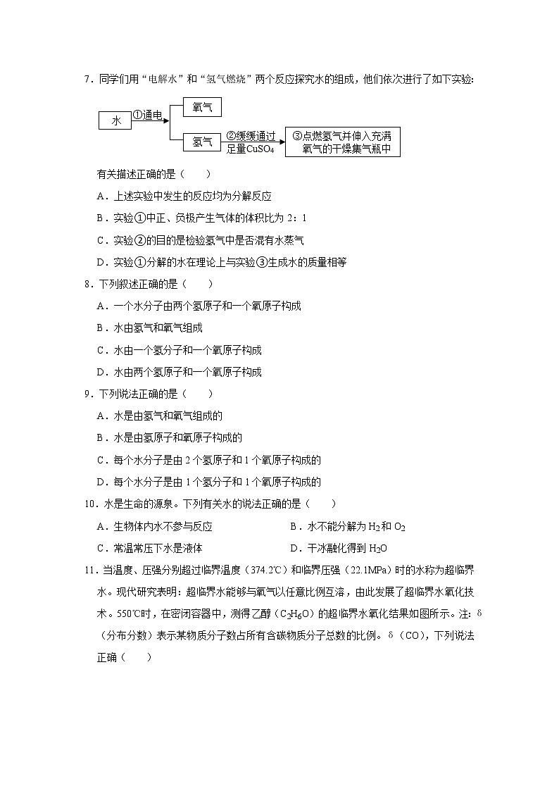 4.2水的组成九年级化学科粤版上册含答案 试卷03