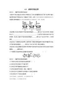 初中化学科粤版九年级上册4.3 质量守恒定律一课一练