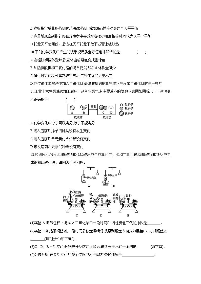 4.3　质量守恒定律九年级化学科粤版上册含答案第3页
