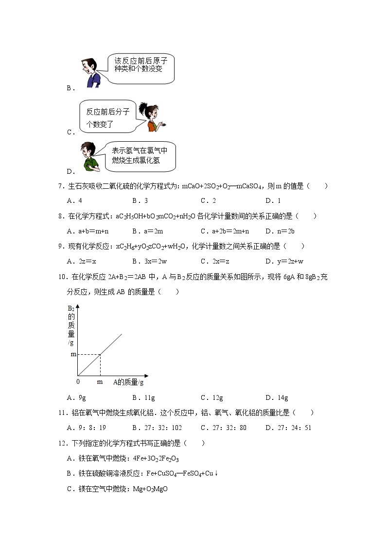 4.4化学方程式九年级化学科粤版上册含答案 试卷02