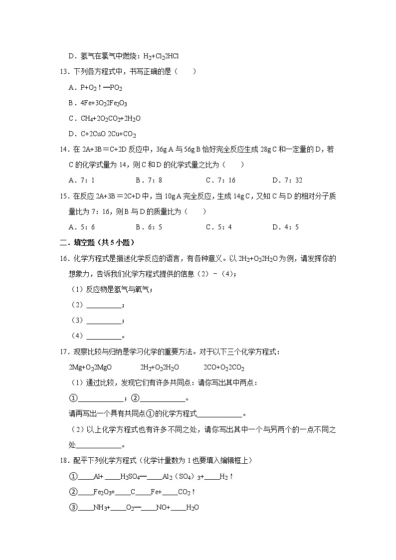 4.4化学方程式九年级化学科粤版上册含答案 试卷03