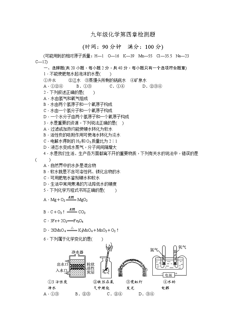 第4章生命之源——水单元检测题九年级化学科粤版上册含答案01