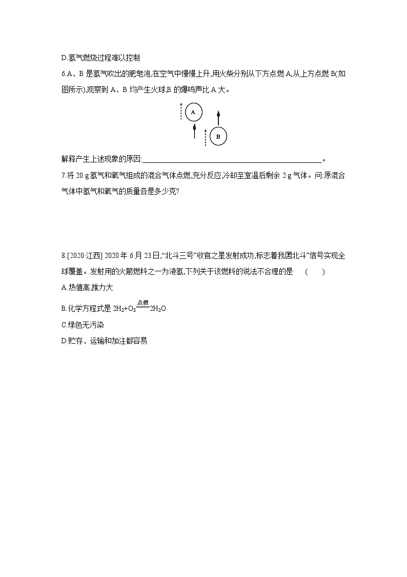 5.1洁净的燃料-氢气科粤版化学九年级上册含答案第2页