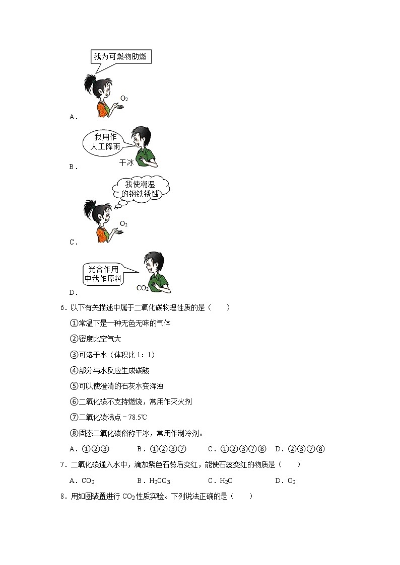 5.2组成燃料的主要元素——碳九年级化学科粤版上册含答案第2页