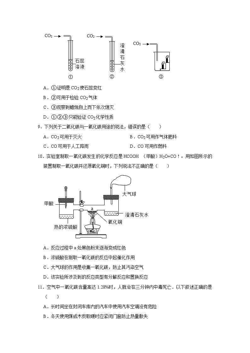 5.2组成燃料的主要元素——碳九年级化学科粤版上册含答案第3页