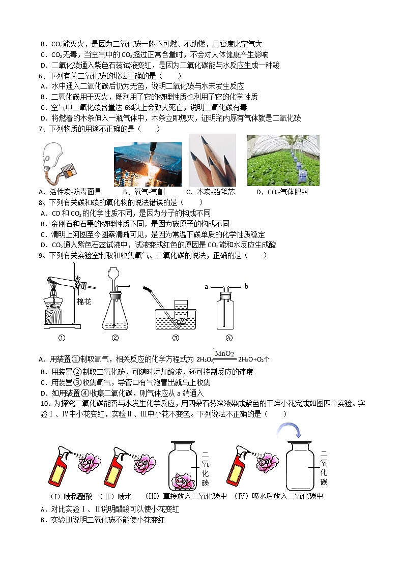 5.3二氧化碳的性质和制法科粤版含答案 试卷02