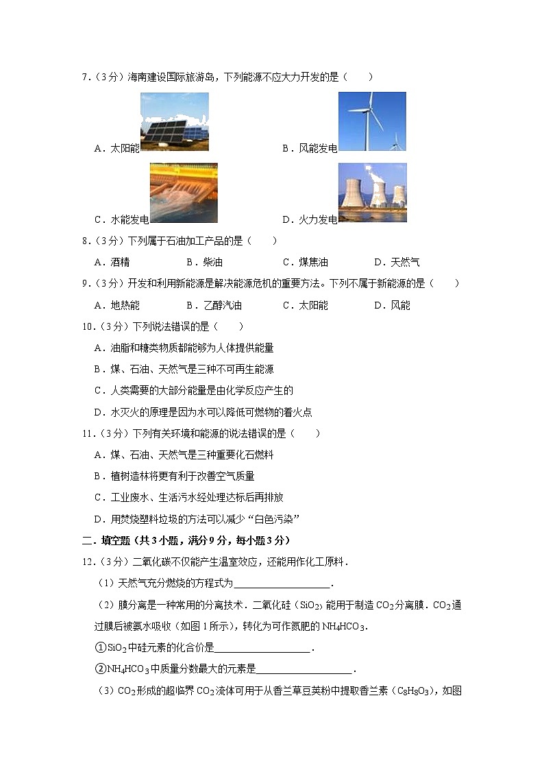 5.4 古生物的遗产—化石燃料粤教版九年级上册含答案 试卷02