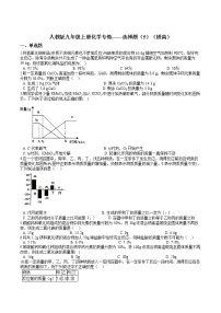 人教版九年级上册化学专练——选择题（5）（提高）