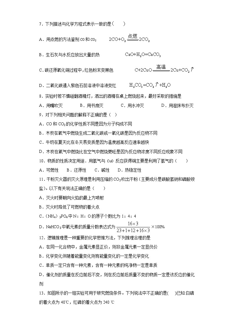 2020-2021学年九年级化学人教版上册第七单元《燃料及其利用》测试题（含答案）第2页