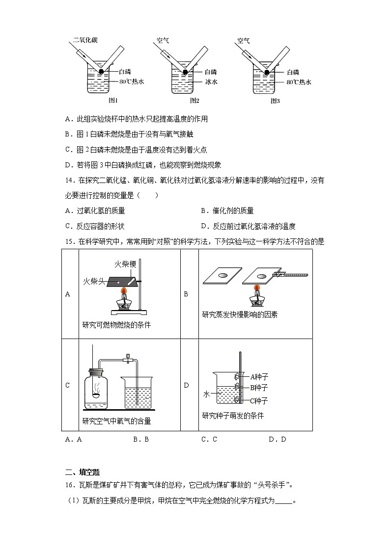 2020-2021学年九年级化学人教版上册第七单元《燃料及其利用》测试题（含答案）第3页