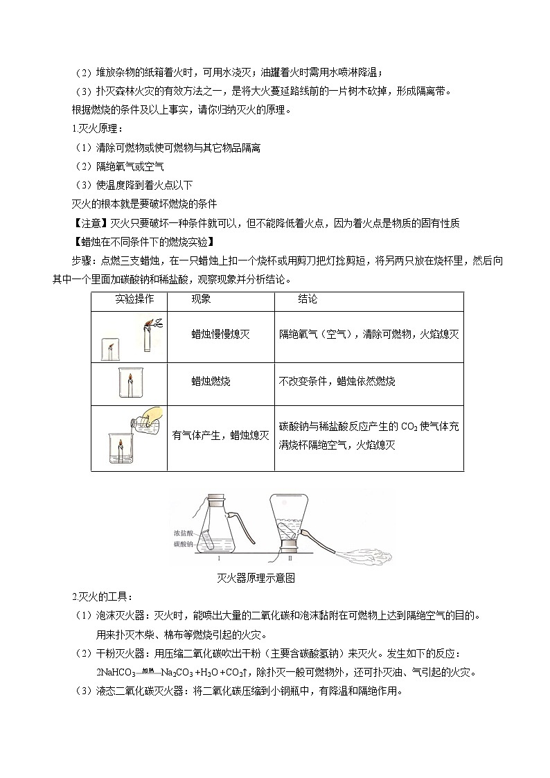 人教版九年级化学同步课程《燃料及其利用》知识精讲教案第3页