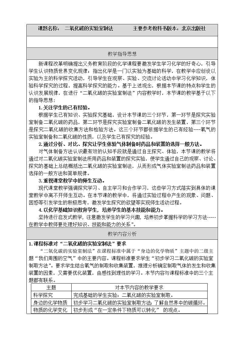 8.3 二氧化碳实验室制法 教案第1页