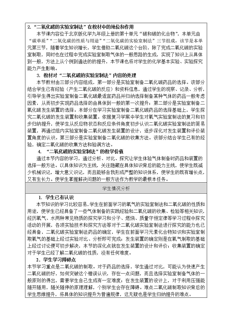 8.3 二氧化碳实验室制法 教案第2页
