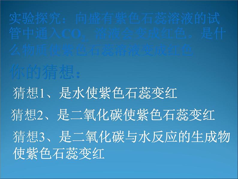 京改版九年级上册化学  8.2 二氧化碳的性质和用途 课件（31张PPT）08