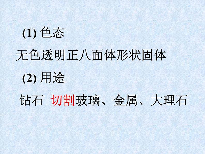 京改版九年级上册化学  8.1 碳的单质 课件（20张PPT）04