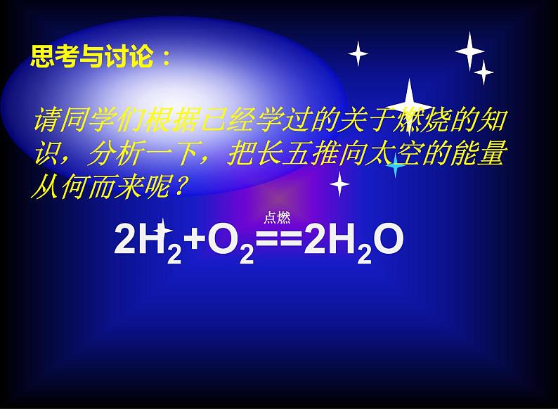 京改版九年级上册化学  6.2 化学反应中的能量变化 课件（24张PPT）05