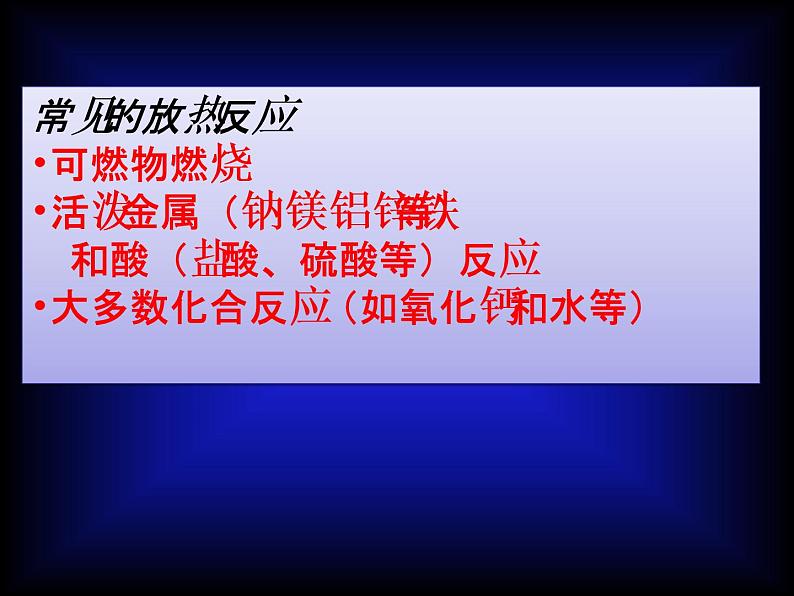 京改版九年级上册化学  6.2 化学反应中的能量变化 课件（24张PPT）08