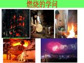 京改版九年级上册化学  6.1 探索燃烧与灭火 课件（16张PPT）