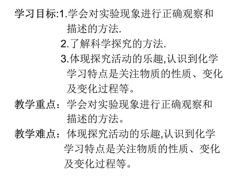 京改版九年级上册化学  1.2 实验是化学的基础 课件  第3页