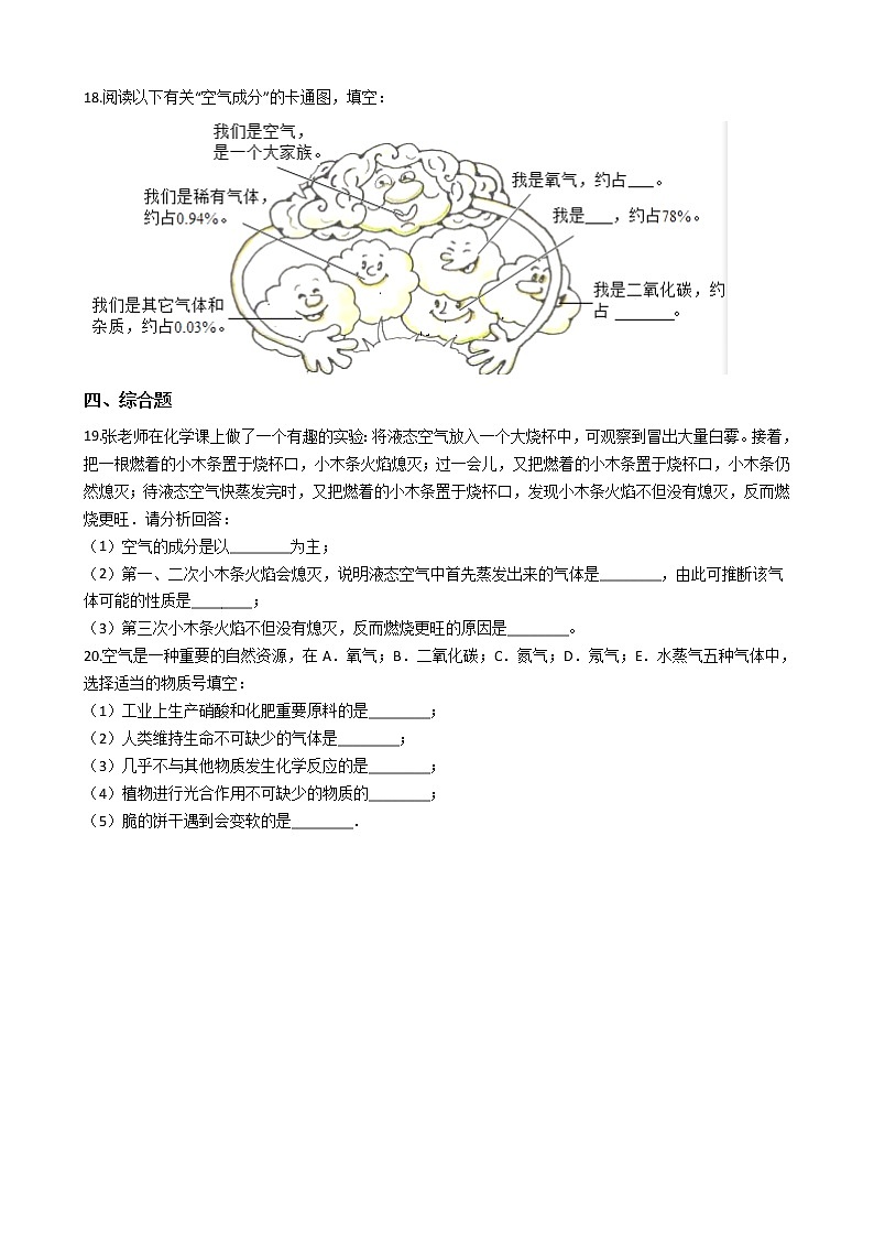 仁爱版九上化学 2.1多组分的空气 同步测试（含解析）03