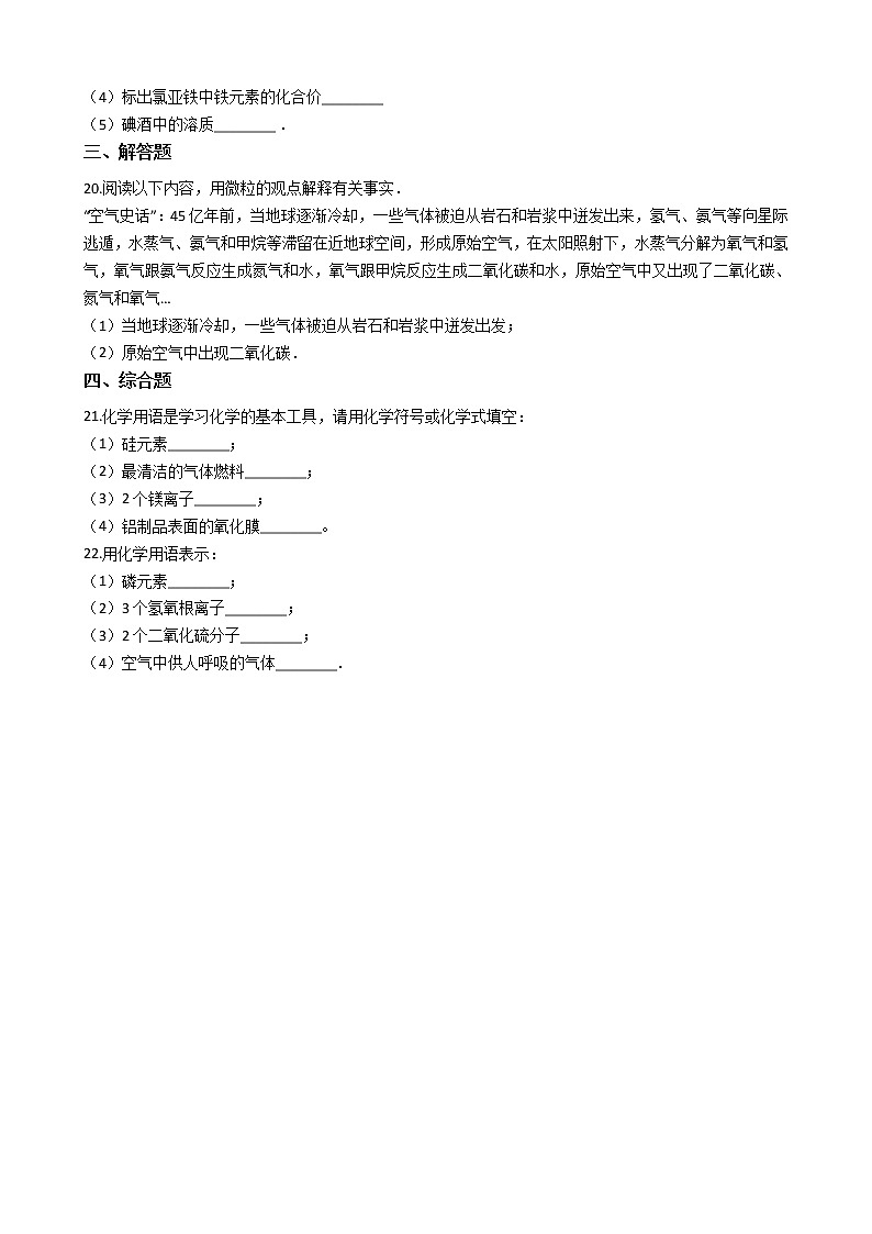 仁爱版九上化学 3.1构成物质的微粒 同步测试（含解析）第3页
