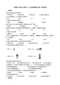 初中化学仁爱湘教版九年级上册单元2 组成物质的元素精品复习练习题