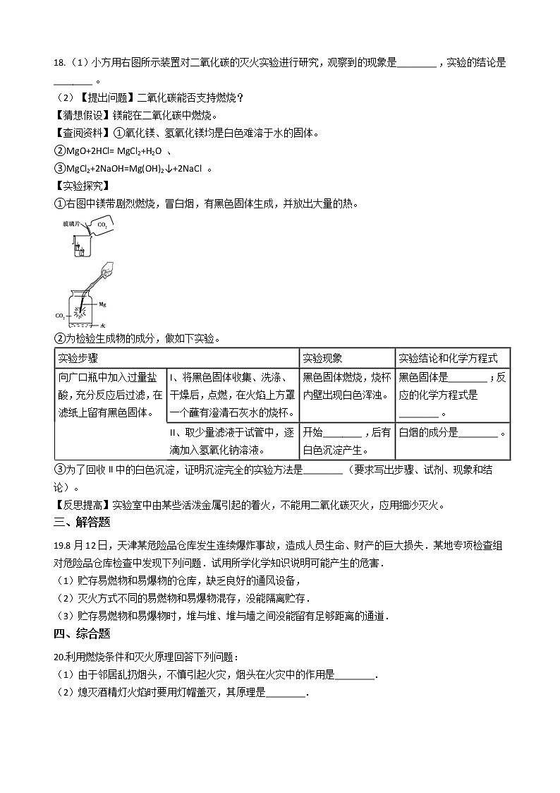 仁爱版九上化学 4.1燃烧与灭火 同步测试（含解析）第3页