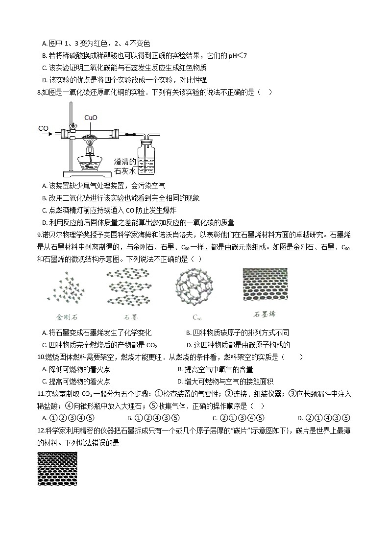 仁爱版九上化学 4.2碳及其化合物 同步测试（含解析）02