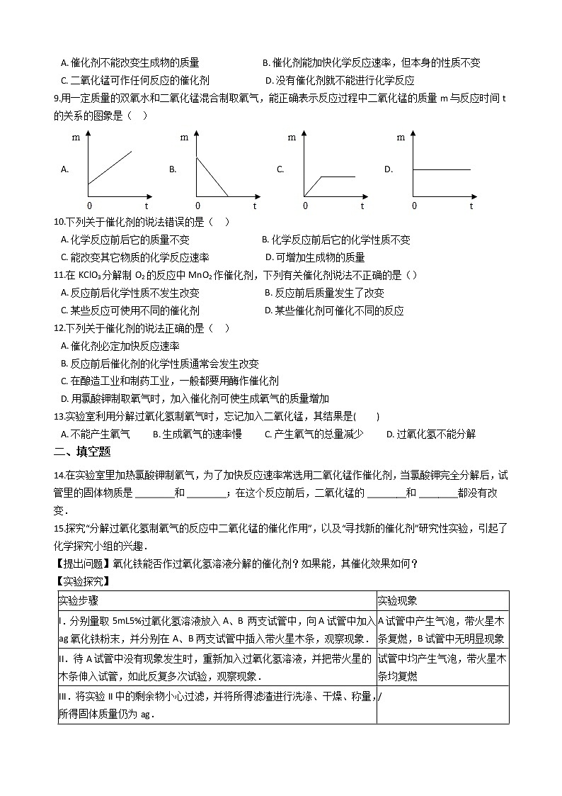 仁爱版九上化学 5.1化学变化是有条件的 同步测试（含解析）第2页