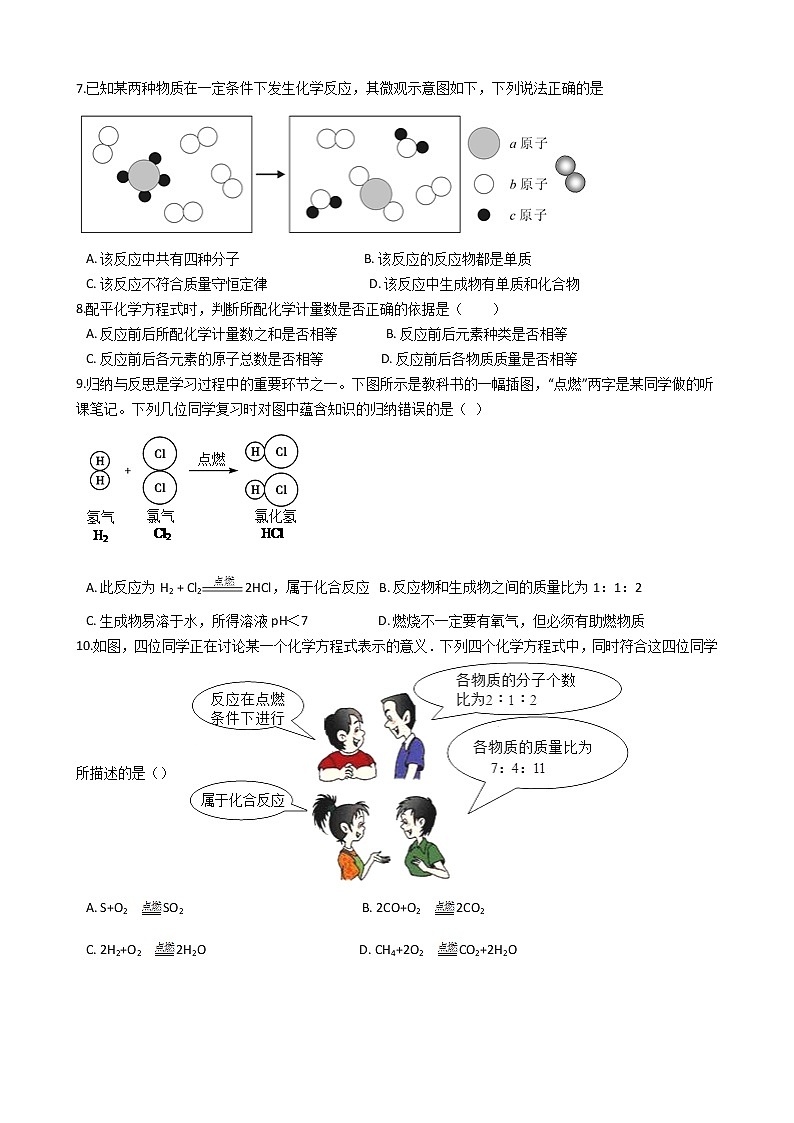 仁爱版九上化学 5.3化学方程式 同步测试（含解析）02