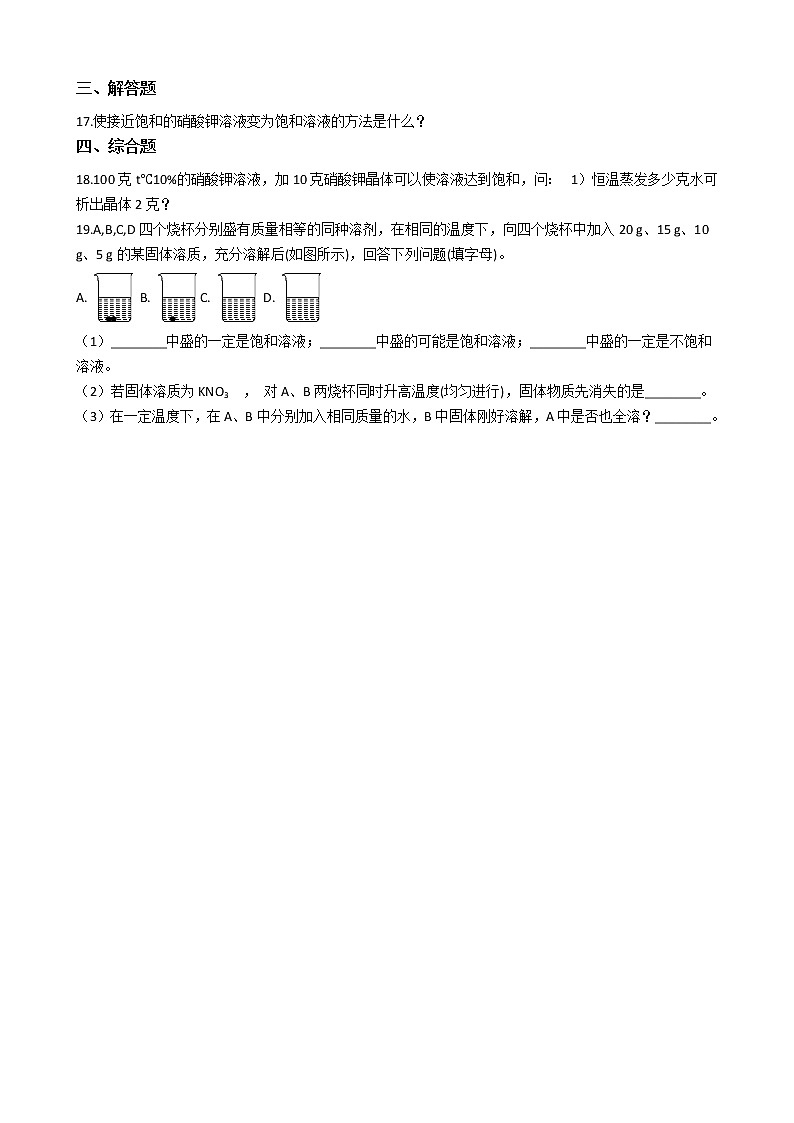 仁爱版九上化学 6.2物质的溶解性 同步测试（含解析）第3页