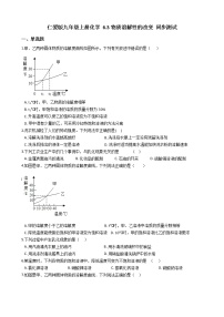 化学九年级上册专题六 物质的溶解单元3 物质的溶解性的改变优秀巩固练习